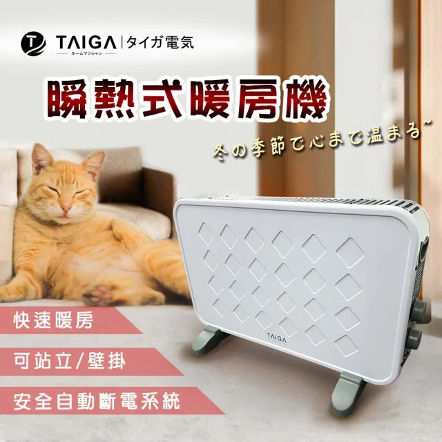 【TAIGA 大河】人寵兩用4-8坪瞬熱式石墨烯暖房機(壁掛 電熱器 電暖器 暖風)000885