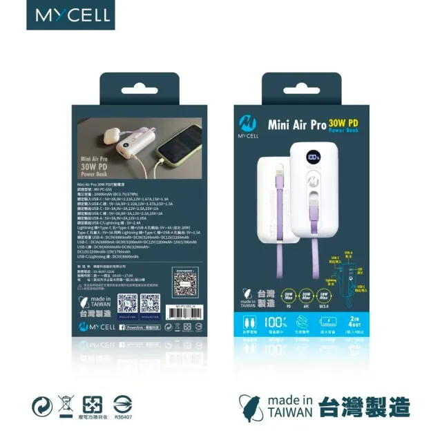 【MYCELL】Mini Air Pro 30W PD 10000 自帶線行動電源
