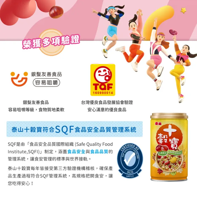 【泰山】十穀寶330gx24入/箱