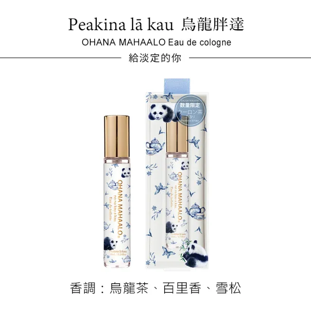 【OHANA MAHAALO】茶香系列-香水筆+護手霜2件組10ml+50g任選(專櫃公司貨)
