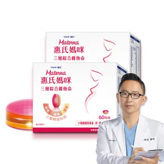 【惠氏媽咪】孕婦綜合維他命2盒(60粒/盒 含葉酸鐵鈣21種關鍵營養素)