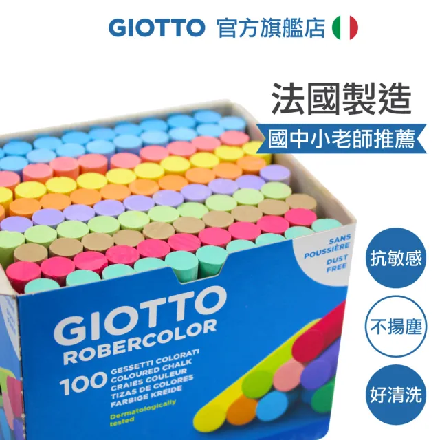 【GIOTTO】無毒環保粉筆-校園10色100入*16盒(箱出貨 少灰 抗敏 好洗 不易揚塵 少灰粉筆 戶外塗鴉)