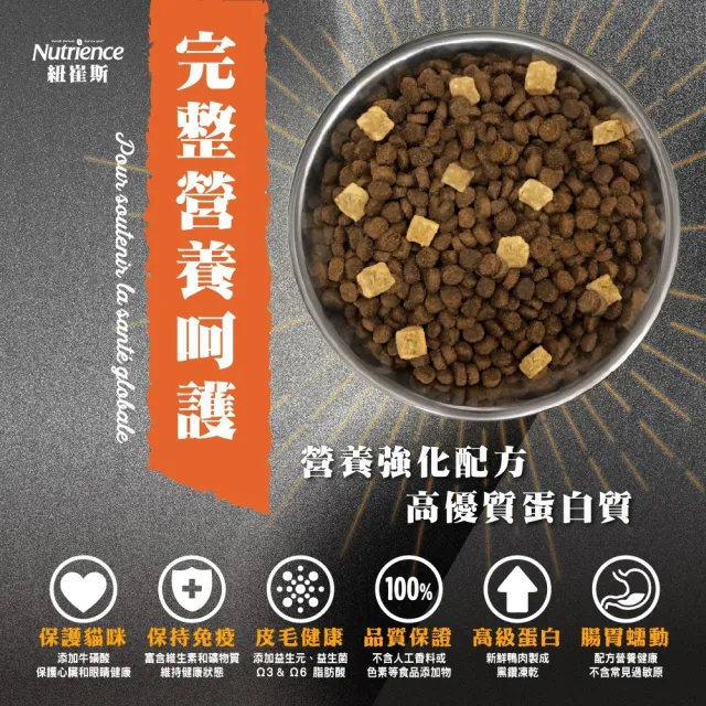 【Nutrience 紐崔斯】黑鑽單一蛋白-無穀貓糧+凍乾 4.5kg(單一蛋白、避開貓咪過敏原、貓飼料、凍乾、黑鑽)