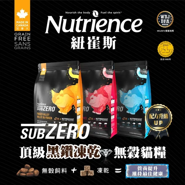 【Nutrience 紐崔斯】黑鑽頂極無穀貓+凍乾系列4.5kg(成貓飼料/全齡貓飼料/添加益生菌/WDJ)