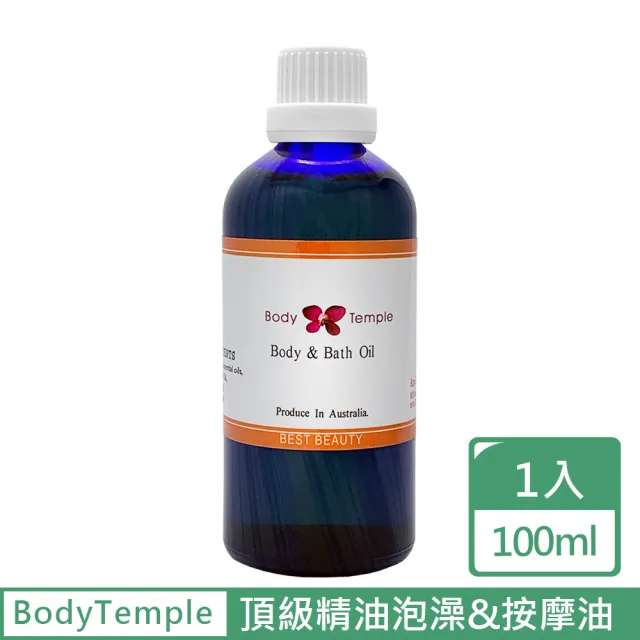 【BodyTemple 身體殿堂】頂級精油泡澡&按摩油100ml-曲線重現/曲線玲瓏/美肌緊實(100ml任選一瓶)