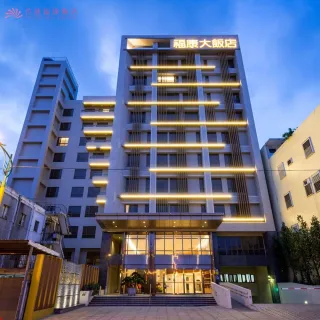 【花蓮福康飯店】寒假不加價★海洋公園門票-雙人含早(平日升等家庭房或三人房)