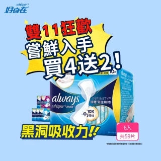 【好自在雙11嘗鮮入手】液體衛生棉6入組(24cm/27cm/34cm x 50片+幻彩液體衛生棉 24cm/27cm/31.7cm x 9片)