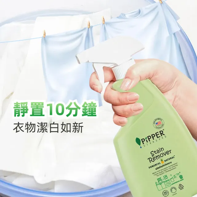 【PiPPER STANDARD 沛柏】沛柏鳳梨酵素去漬劑檸檬草400mlx3(靜置10分鐘 衣物潔白如新)