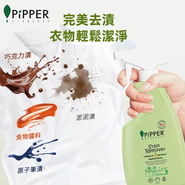【PiPPER STANDARD 沛柏】沛柏鳳梨酵素去漬劑檸檬草400ml(靜置10分鐘即可讓衣物潔白如新)