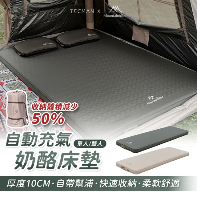 【Mountainhiker 山之客】收納奶酪充氣床墊雙人(智慧雙層充放氣孔 舒適柔軟 多材質設計)