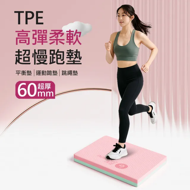 【X-BIKE】TPE 60MM高彈柔軟超慢跑墊50*40CM XFE-TP504060(平衡墊/健身運動墊/跳繩墊)