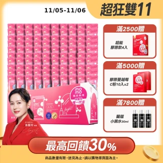 【m2 美度】momo獨家超能膠原水光飲(100入/盒-膠原蛋白.保濕飲.神經醯胺.玻尿酸鈉.保健禮盒)