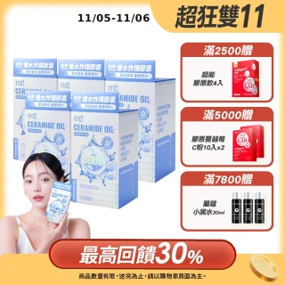 【m2 美度】超能水光精粹軟膠囊 5盒組-爆水膠囊(24入/盒.韓國製造.素食可食.神經醯胺.保健禮盒)