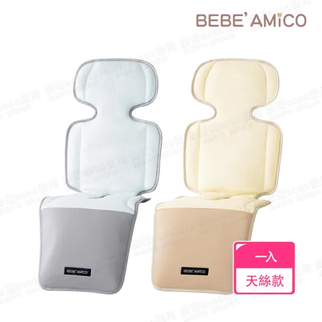 【BEBE Amico】北極狐極地智能風扇涼感墊 天絲版(推車涼墊 汽座涼墊 推車坐墊 汽座坐墊)