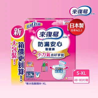 【來復易】防漏安心復健褲S-XL 箱購(成人紙尿褲/褲型紙尿褲)