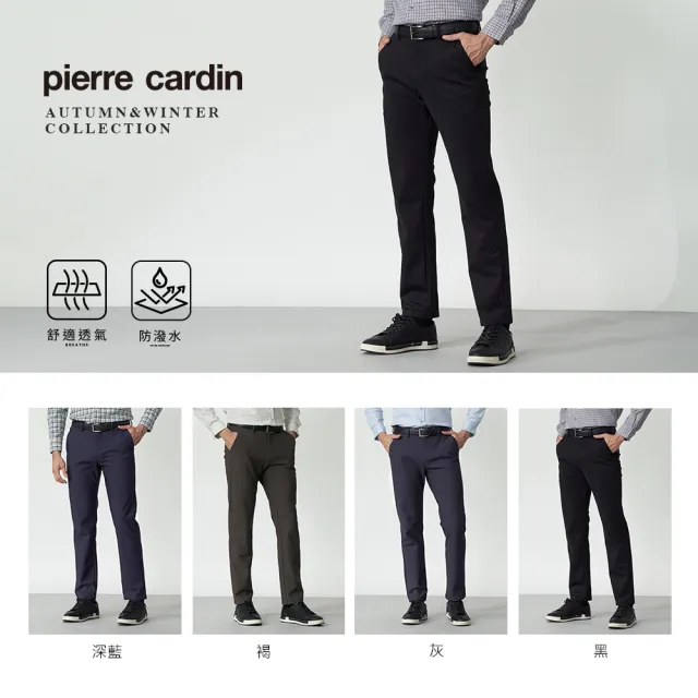 【pierre cardin 皮爾卡登】網路獨家 男款 防潑水加厚機能彈力褲(四色任選)