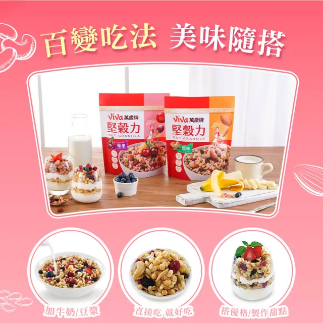 【萬歲牌】堅穀力系列原味/莓果4袋組-任選口味(315gx4袋)