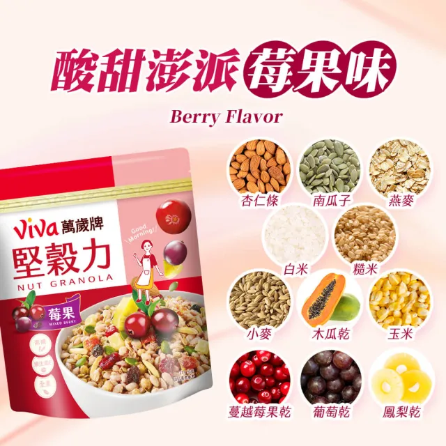 【萬歲牌】堅穀力系列原味/莓果4袋組-任選口味(315gx4袋)