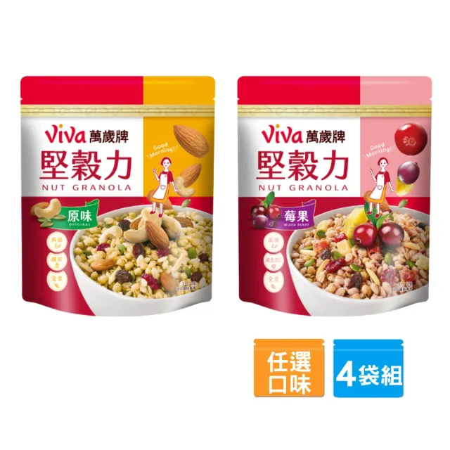 【萬歲牌】堅穀力系列原味/莓果4袋組-任選口味(315gx4袋)