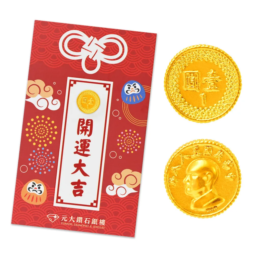 元大珠寶】黃金9999一元復始開運錢母御守(0.07錢正負1厘) - momo購物網- 好評推薦-2026年1月
