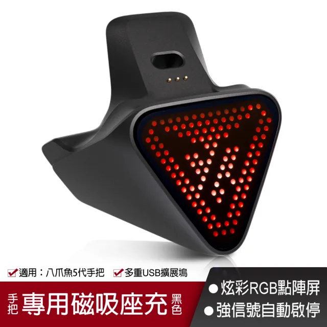 【Flydigi 飛智】FLYDIGI 飛智 手把充電底座2 Pro(適用八爪魚5 信星科技)