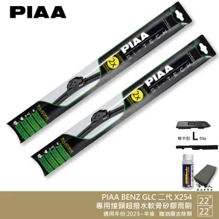 【PIAA】BENZ GLC 二代 X254 日本矽膠撥水雨刷(22吋 22吋 兩入 23~年後 哈家人)