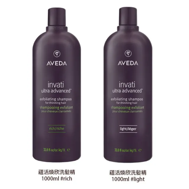 【AVEDA】蘊活煥欣洗髮精 1000ml(平行輸入/#RICH #LIGHT 兩款任選)