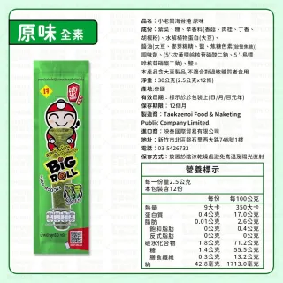 【同闆購物】泰國原裝 小老闆海苔 12入(小老板海苔 小老闆海苔 海苔 泰國海苔 海苔卷 海苔棒 泰國零食)