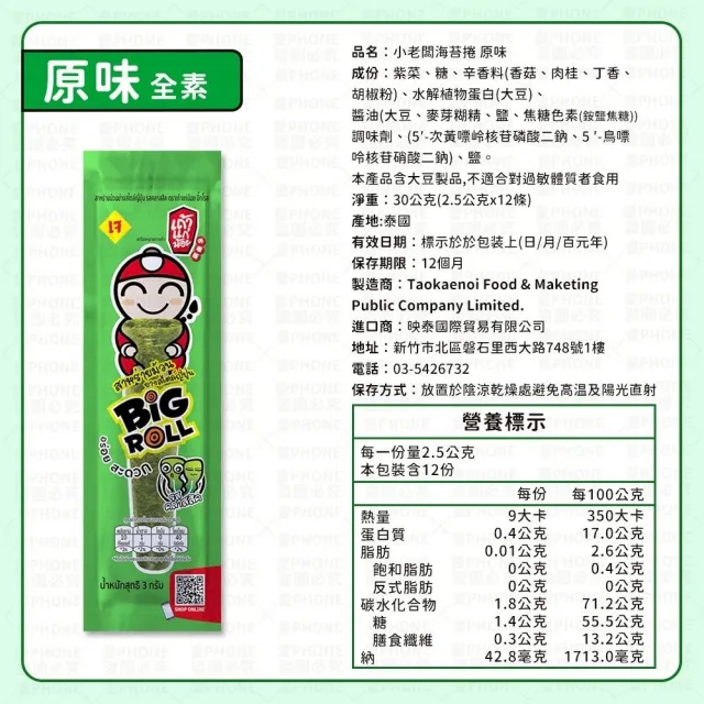【同闆購物】泰國原裝 小老闆海苔 12入(小老板海苔 小老闆海苔 海苔 泰國海苔 海苔卷 海苔棒 泰國零食)
