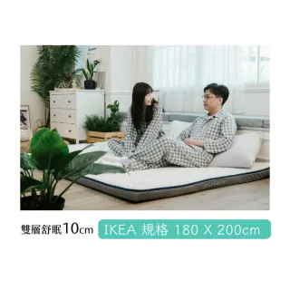 【日日居】雙層舒眠床墊 180x200cm 高10cm(IKEA規格)