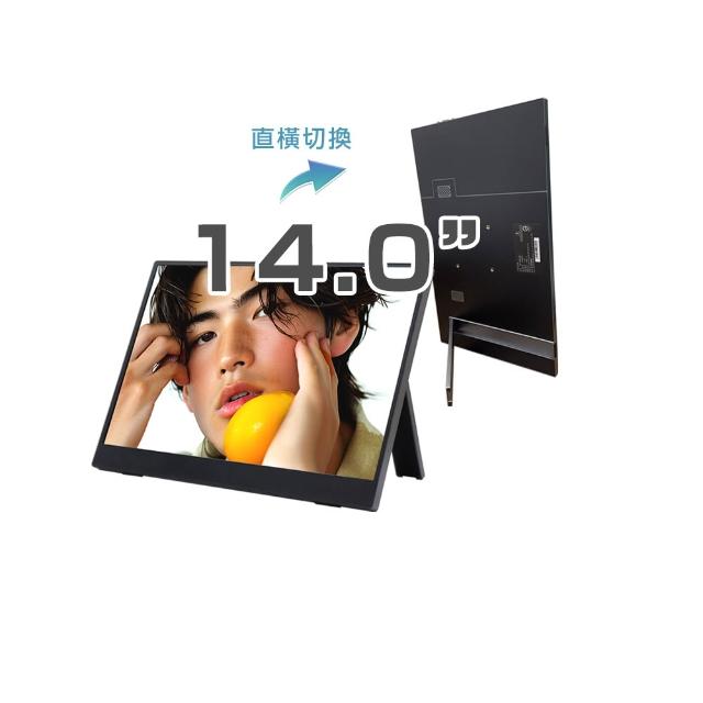 【REAICE】日本Winten 14吋IPS超薄可攜式L型外接螢幕-VESA支架組(Switch/移動式/HDMI/Type-C/VESA支架組)