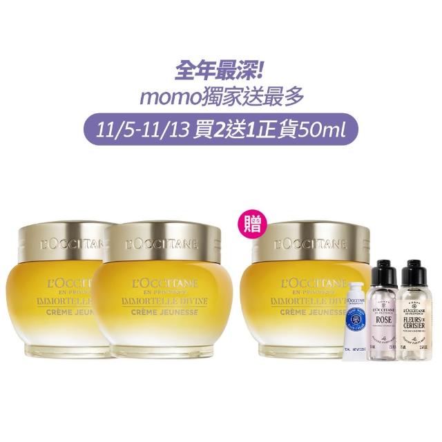 【L’Occitane 歐舒丹】官方直營 金黃蠟菊抗老組-買2送1(蠟菊賦活極萃霜50mlx3/送正貨/★雙11★)