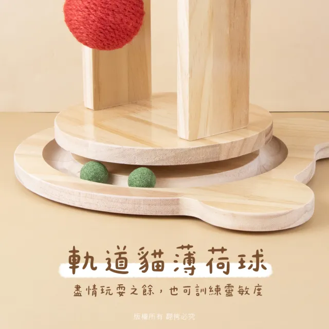 【貓本屋】彩色劍麻球摩天輪 實木逗貓玩具