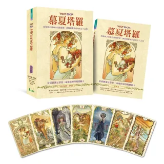 慕夏塔羅：新藝術之美融合塔羅智慧，開啟與靈魂對話的占卜之旅