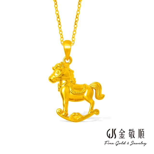 【GJS 金敬順】黃金墜子 硬金 馬年 如意 搖搖馬(金重:0.54錢/+-0.03錢)