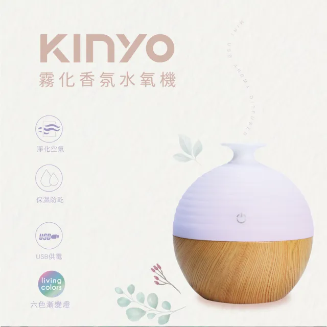 【KINYO】淨化空氣 霧化香氛水氧機 防疫殺菌必備(福利品)