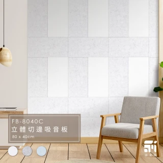 【菲米諾】立體切邊吸音板 80x40CM 四片裝