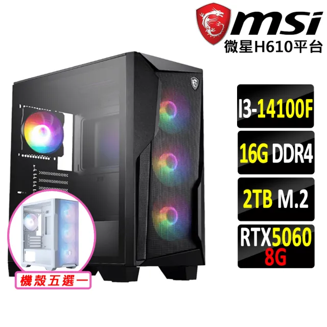 【微星平台】I3 四核 RTX 5060 {太陰神印III}電競機(I3-14100F/H610/16G D4/2TB)
