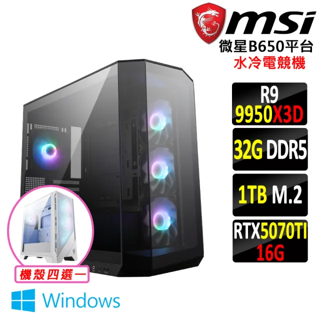 【微星平台】R9 十六核 RTX 5070Ti Win11 {龍語師X W}水冷電競機(R9-9950X3D/B650/32G D5/1TB)