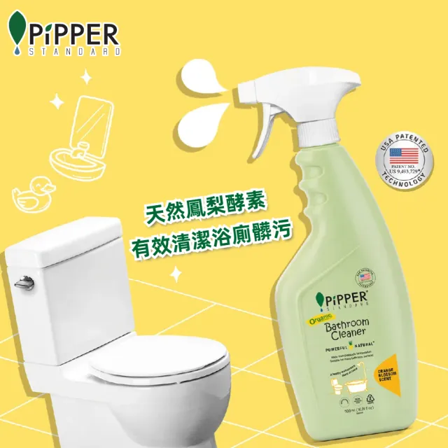 【PiPPER STANDARD 沛柏】沛柏鳳梨酵素浴廁清潔劑橙花500mlx3入組(天然鳳梨酵素/浴室清潔/去汙噴霧)