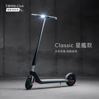 【SoMo Club】[雙驅] 星艦款電動滑板車-消光黑色系