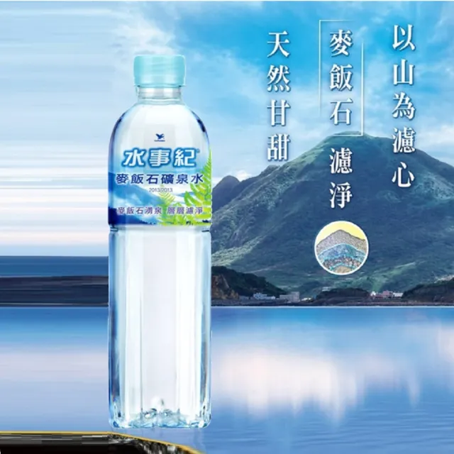 【水事紀】麥飯石礦泉水5000mlx2入/箱(官方直營)