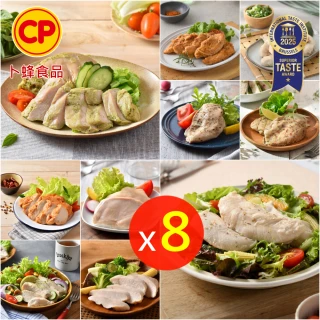 【卜蜂】即食雞胸肉.雞柳 黑松露.法式香草.柚香.塔香輕蒜.川椒.BBQ.玫瑰鹽.寶島香蔥 超值8包組 雙11