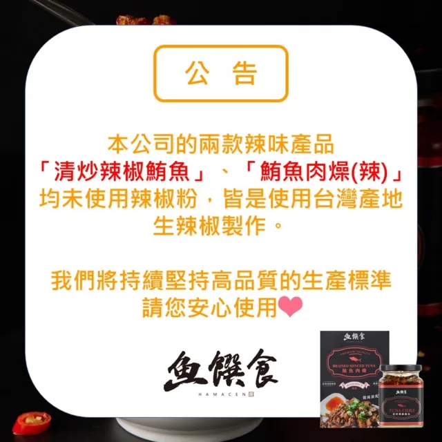 【魚饌食】清炒辣椒鮪魚240g(鮪魚搭配朝天椒、薑絲香樁醬 鮮香嗆辣超下飯)