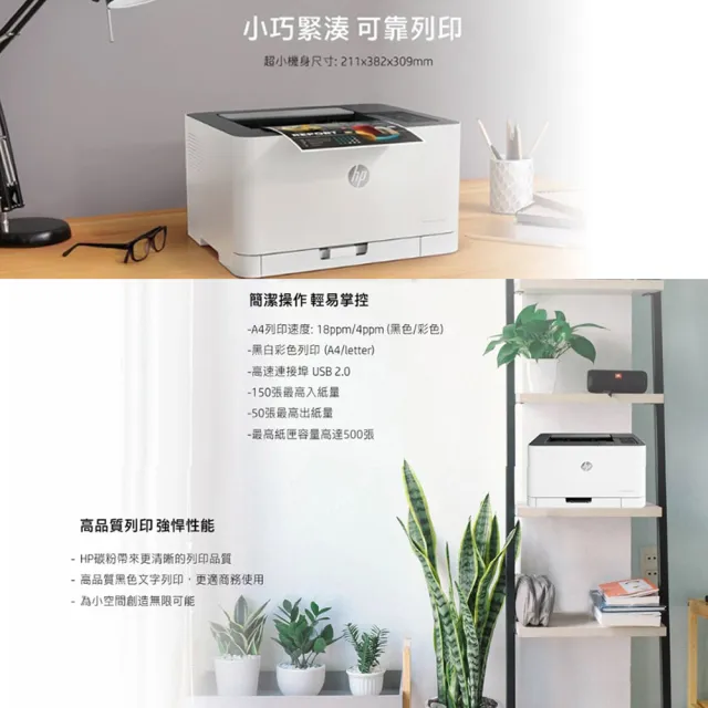 【HP 惠普】官方直營 搭1黑碳粉★Color Laser 150a 單功彩色雷射印表機(列印)  (4ZB94A)
