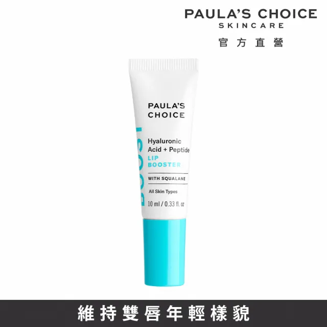 即期品【PAULA’S CHOICE 寶拉珍選】玻尿酸+胜肽水潤護唇精華10ml