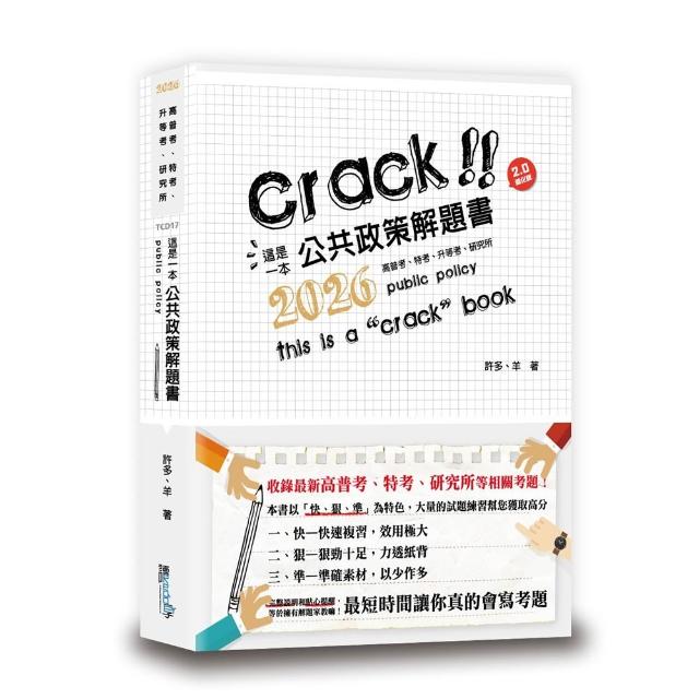 這是一本公共政策解題書