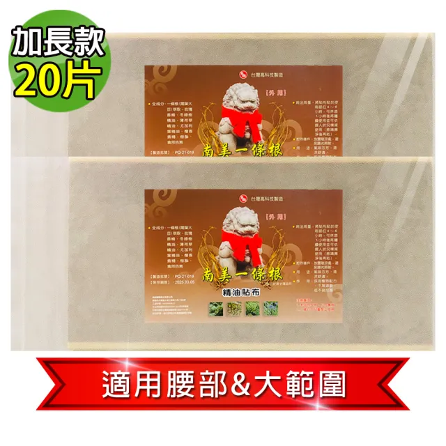 【南美製藥】金門ㄧ條根超大加長尺寸精油貼布 35X15cm-量販包(10片/入-2入組)