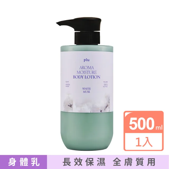 【PLU】香氛保濕身體乳液-白麝香(plu Aroma Moisture Body Lotion White Musk)