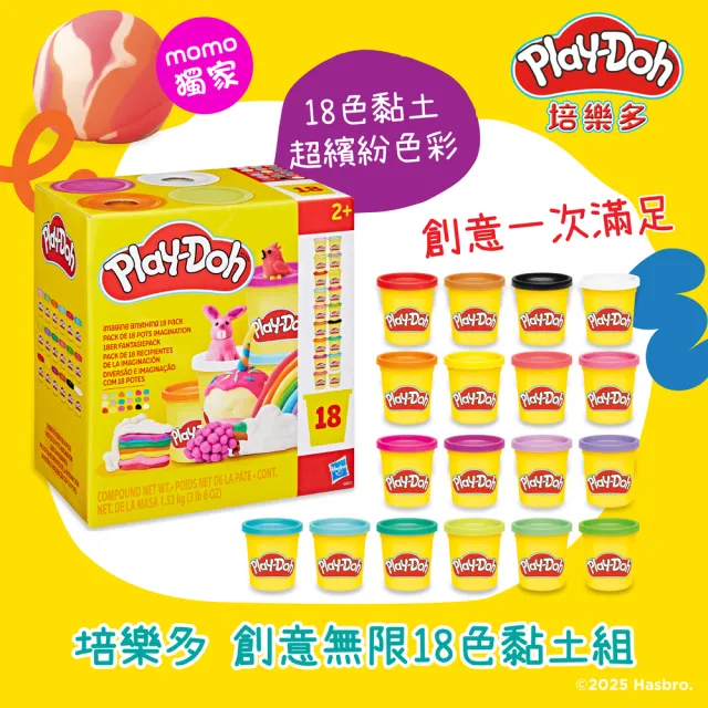 【PLAYDOH 培樂多】MOMO獨家黏土系列(創意無限18色黏土組)